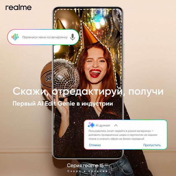 Realme представила AI Edit Genie — голосовой фоторедактор. Первыми его получат Realme 15 Pro, Realme 15 5G и Realme 15T