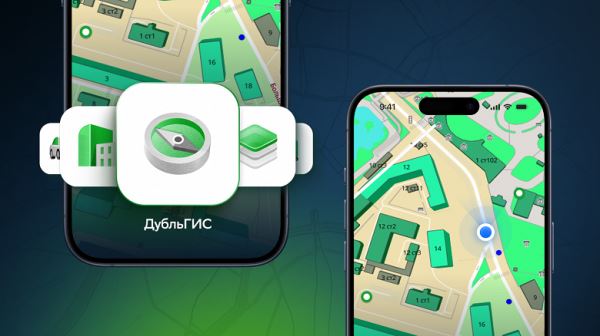 Персональный вид карт: в 2ГИС запустили «Линзы», в том числе «ностальгическую» в стиле начала 2000-х