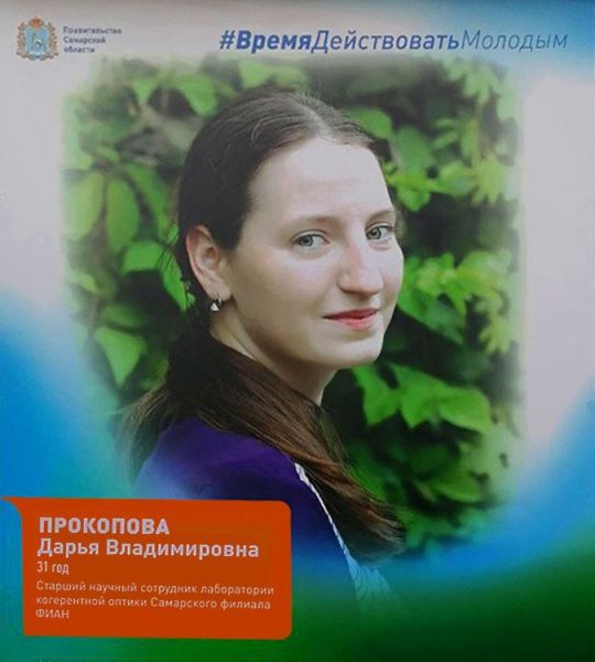Сотрудник Самарского филиала ФИАН – в числе героев выставки «Время действовать молодым»